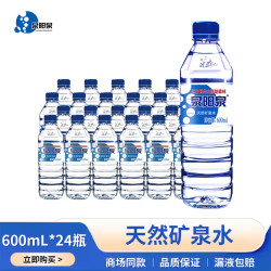 泉阳泉 天然矿泉水 600ml*24瓶