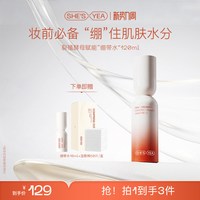 奢思雅 绷带水乳套装干敏肌保湿补水晒后修护肤套装