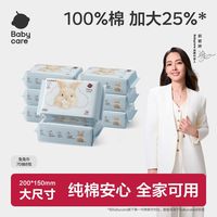百亿补贴：babycare 婴儿棉柔巾100%棉干湿两用 70抽*8包