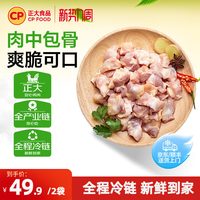 正大 鸡膝软骨（掌中宝） 500g*3袋