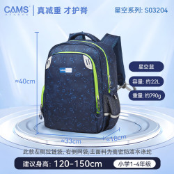 CAMS S03204 悬浮减重护脊 星空蓝 小书包