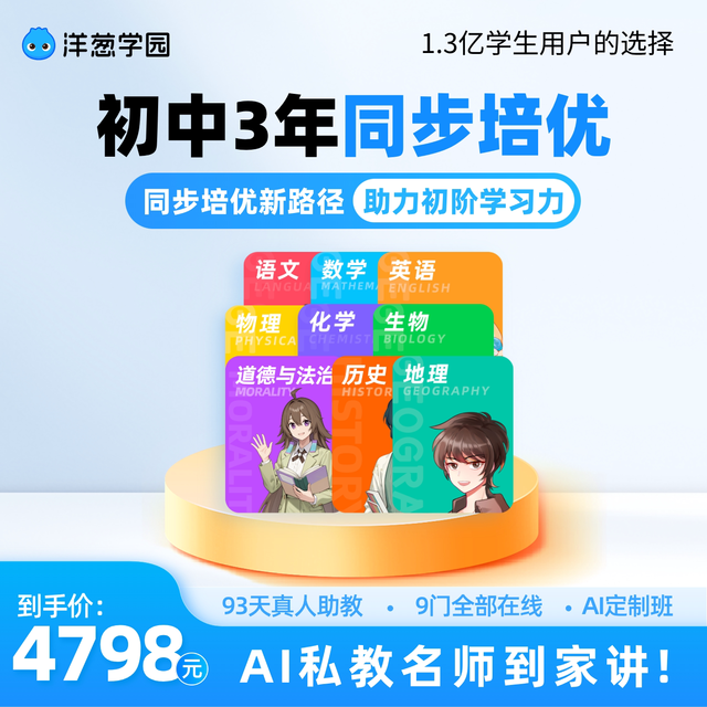 洋葱学园 vip初阶全科同步培优七八九年级数学英语文洋葱会员网课