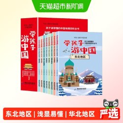 带孩子游中国全套8册彩图版儿童国家地理旅游百科全书环游中国