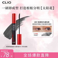 CLIO 惊艳持久睫毛膏 #01自然纤长 7g