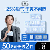 她研社 深藏blue 日用卫生巾3包组任选