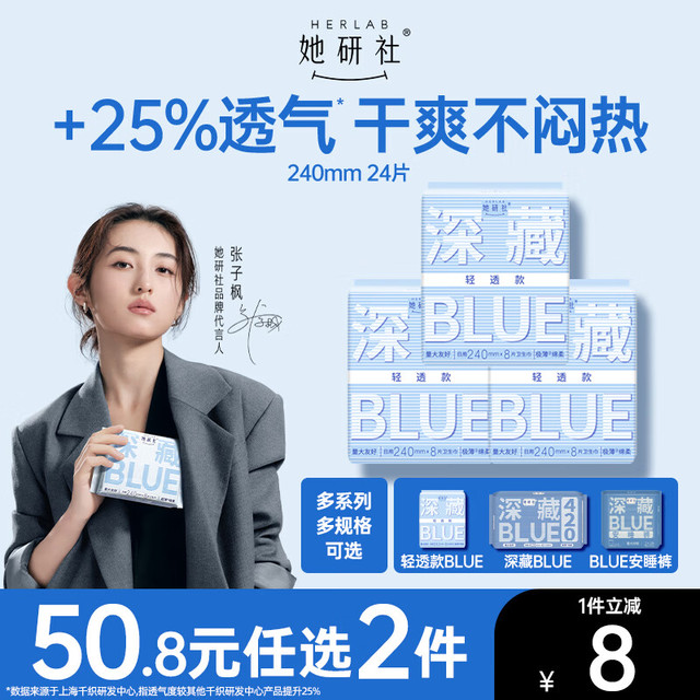 她研社 深藏blue 日用卫生巾3包组任选