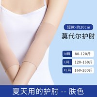 移动端：莫代尔护肘关节套女士夏季薄款手臂手肘胳膊肘保护套空调防寒袖套