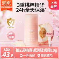 润本 儿童小桃喜面霜婴儿宝宝霜保湿滋润补水新生婴幼儿护肤润肤乳 滋润型75g