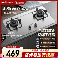 万和 4.8kW大火力燃气灶 JZY-B9B50（液化气）