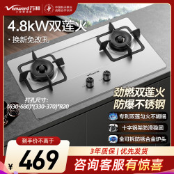 万和 4.8kW大火力燃气灶 JZY-B9B50（液化气）