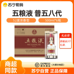 五粮液 普五第八代 整箱 浓香型白酒52度 500ml*6瓶 佳节送礼