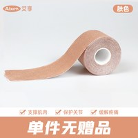 移动端、88VIP：艾享 运动员专用肌肉贴运动绷带胶带防水肌内效贴肌力跟腱膝盖脚踝