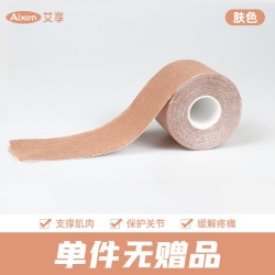 艾享 运动员专用肌肉贴运动绷带胶带防水肌内效贴肌力跟腱膝盖脚踝