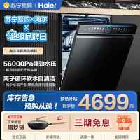 海尔 双面洗嵌入式洗碗机W5000Plus 升级18套+3大容量UV双重除
