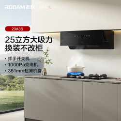 老板 23A3S抽吸排油烟机侧吸式25大吸力 家电20% 智控变频一级