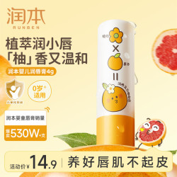 润本 儿童唇膏保湿滋润舒缓宝宝嘴唇干裂护唇膏秋冬防干裂唇膜润唇膏 护唇膏4g*1支