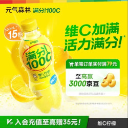 元气森林 满分100C 维C柠檬味 500ml*15瓶