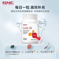健安喜 辅酶q10胶囊100mg120粒 心脑血管备孕老人进口原装