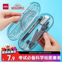 得力 9591 绘图工具套装 8件套