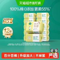 移动端、88VIP：全棉时代 100%棉婴儿棉柔巾经典加大干湿两用儿童加厚