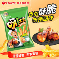 好丽友 呀!土豆 薯条 滋香烤鸡味 70g 好吃不腻