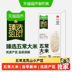 天猫超市 猫超臻选五常龙凤山大米500g一年一季稻花清香清甜回甘真空保鲜