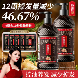 高缇雅 生姜防脱洗发水修护发膜老姜王控油养发去屑洗发乳露护发素