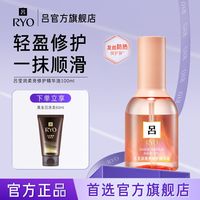 百亿补贴：吕 护发精油100ml+黑金吕洗发水60ml