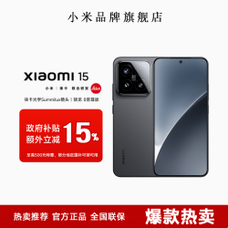 小米 15%国补）小米15手机新品旗舰学生高清拍照视频5G智能机双卡办公