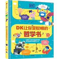 7岁+DK聪明学校系列DK让你变富有的金钱书 DK让你变聪明的哲学书趣味十