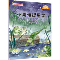 《小青蛙捉星星》