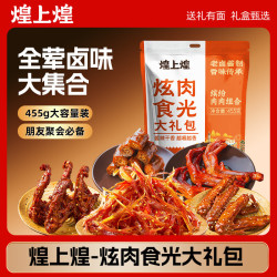 煌上煌 鸭肉卤味熟食 455g 鸡鸭零食