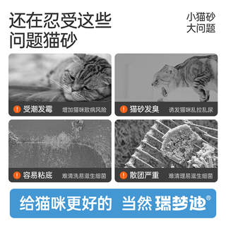 瑞梦迪 3合1除臭木薯猫砂
