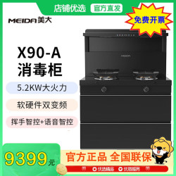 美大 二星消毒柜集成灶X90-A语音+挥手智控 液化气