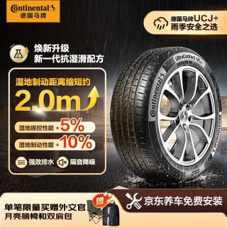 德国马牌 UCJ+ 245/45R20 103V XL FR 汽车轮胎