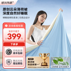 时光存折 云朵薄荷夏凉被 150×200 A类
