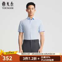 雅戈尔 短袖衬衫男免烫DP衬衫舒适平整抗皱商场同款 浅蓝素色41 （175/96A）