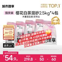 城市理享 樱花白茶豆腐木薯混合猫砂2.5kg*4