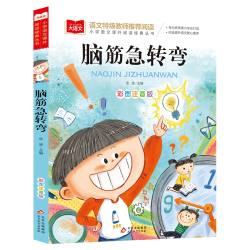 脑筋急转弯儿童小学注音版小学生二年级课外阅读书籍一年级阅读课外书正版
