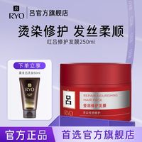 百亿补贴：吕 红吕发膜莹润修护发膜250ml+黑金吕洗发水60ml