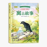 经典阅读丛书注音精读版.第五辑.寓言故事