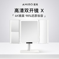 AMIRO 双开镜带灯化妆镜智能LED桌面梳妆镜台式折叠镜生日礼物