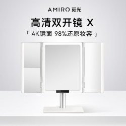 AMIRO 双开镜带灯化妆镜智能LED桌面梳妆镜台式折叠镜生日礼物