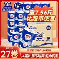 太阳 中顺洁柔旗下太阳卷纸27卷140克4层加厚大卷厕所卷纸厕纸整箱