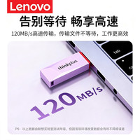 联想 高速u盘USB3.2大容量128g电脑优盘1T定制正品高速传输U盘