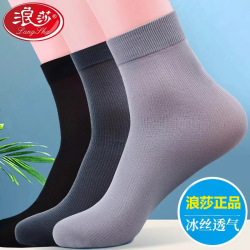 浪莎 男士丝袜夏季薄款冰丝中筒袜男袜透气超薄夏天黑色袜子男长袜