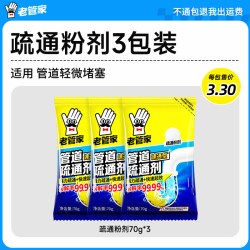 老管家 管道高速疏通剂泡泡粉强力溶解厨房下水道油污马桶疏通