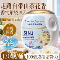 移动端：山茶花香洗衣凝珠留香珠三合一持久正品官方旗舰店浓缩除螨除菌