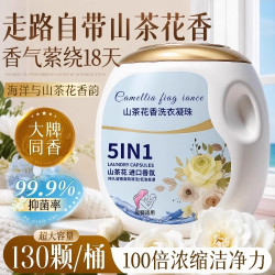 山茶花香洗衣凝珠留香珠三合一持久正品官方旗舰店浓缩除螨除菌