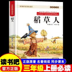 三年级必读课外书安徒生童话全套3册稻草人上册正版的全集格林童话故事书快乐读书吧三上阅读书籍
